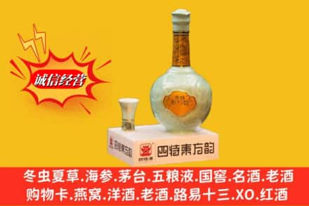 邢台市求购回收四特酒